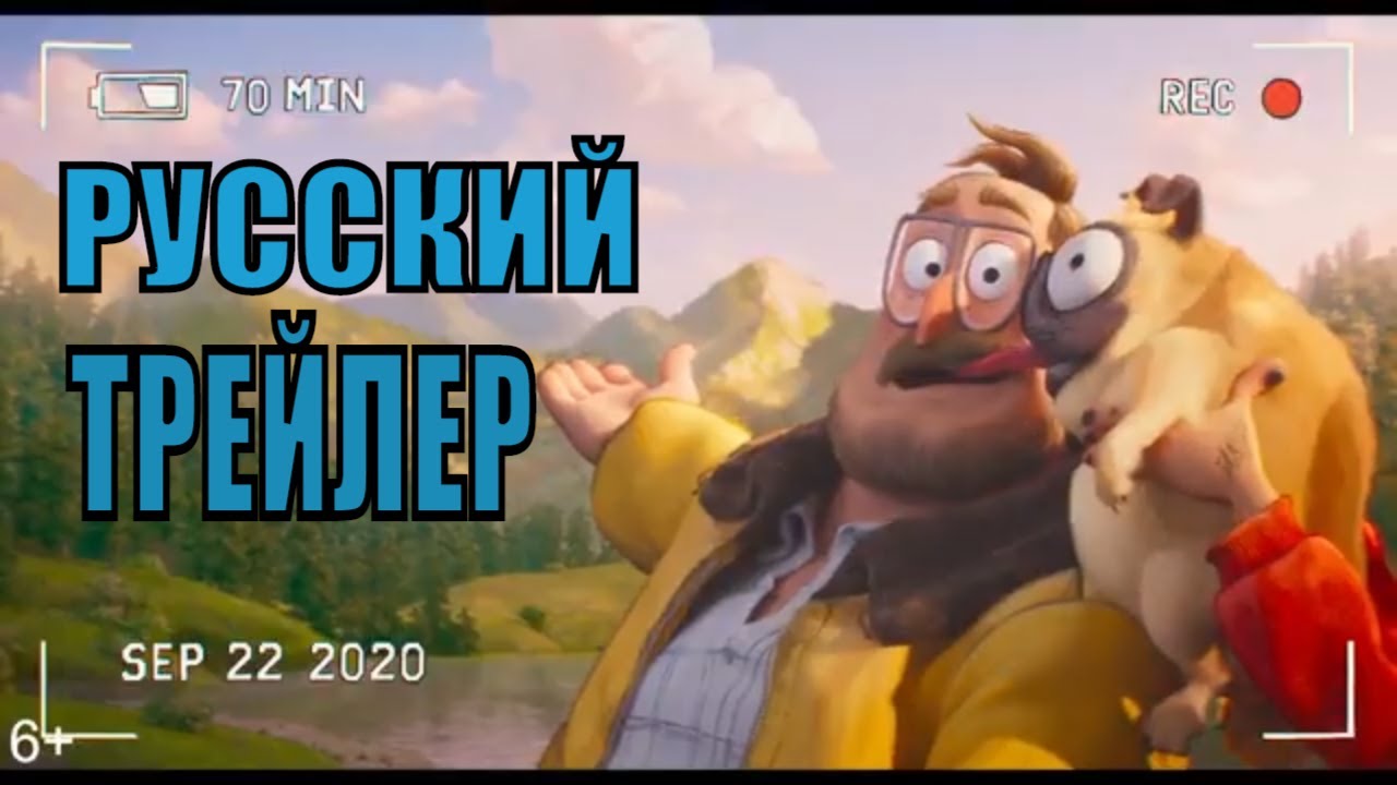 На связи — Русский трейлер (2020)