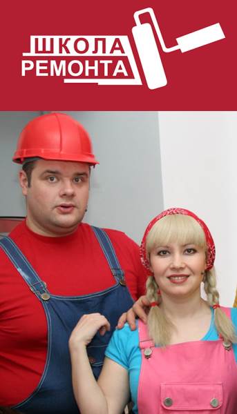 Школа ремонта